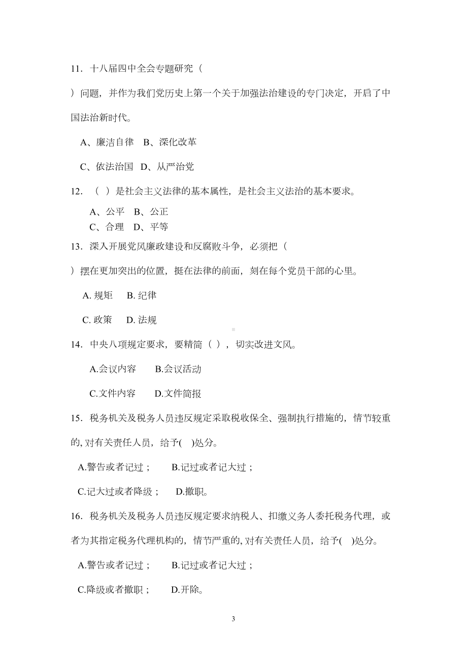 国税业务大比武税务稽查试题一汇总(DOC 11页).doc_第3页