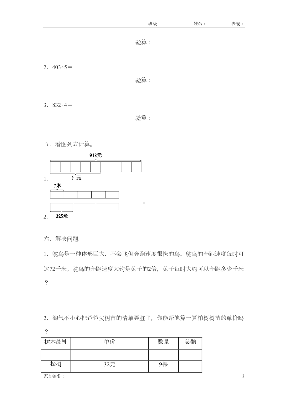 北师大版三年级数学下册第一单元测试同步练习题(DOC 4页).docx_第2页