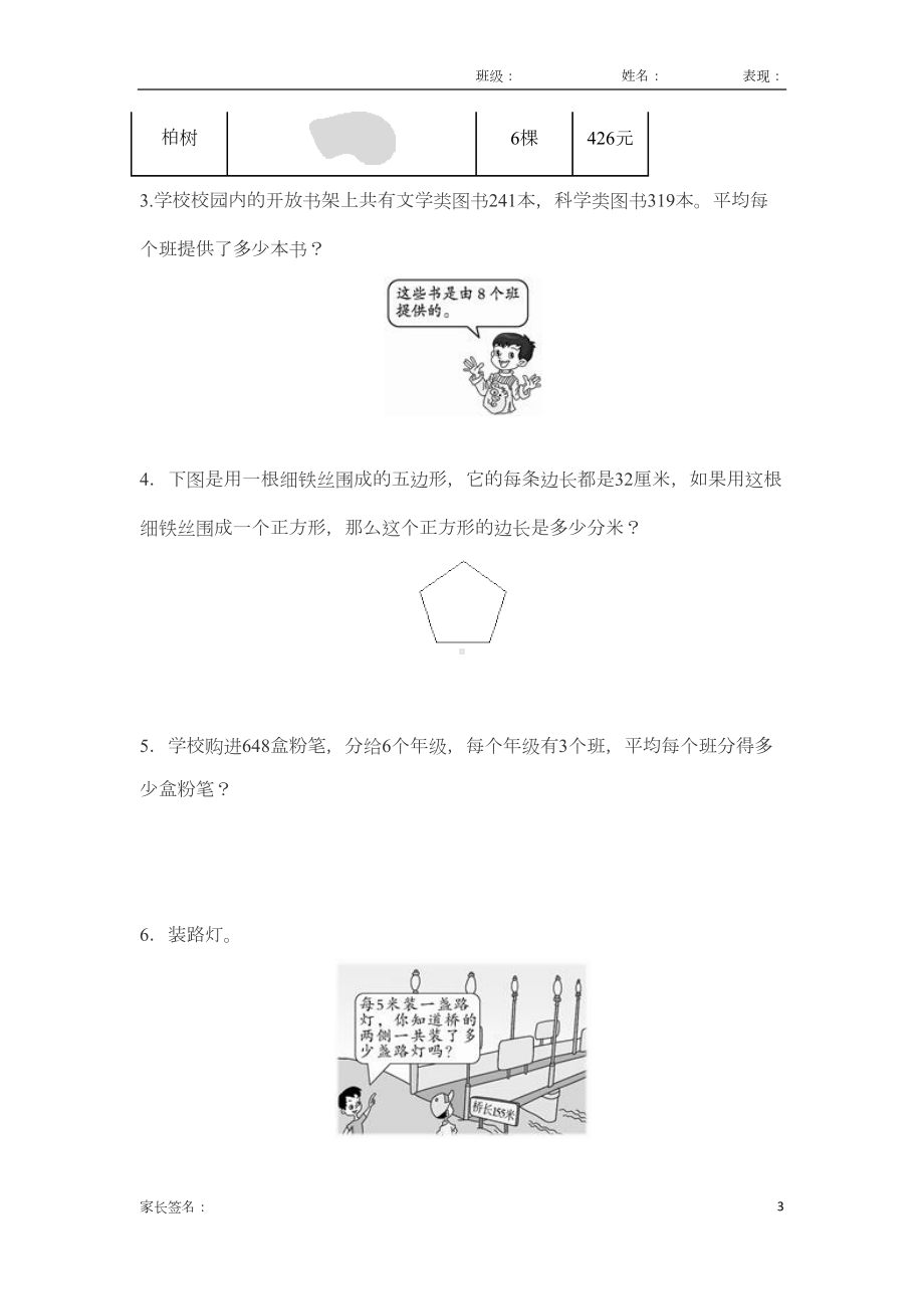 北师大版三年级数学下册第一单元测试同步练习题(DOC 4页).docx_第3页