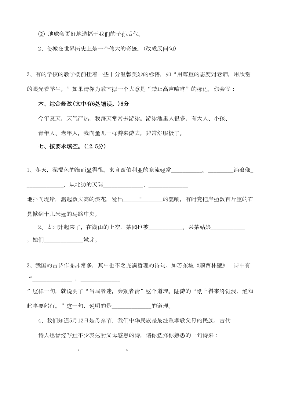 北京市小升初语文模拟测试题(三)(DOC 5页).doc_第2页