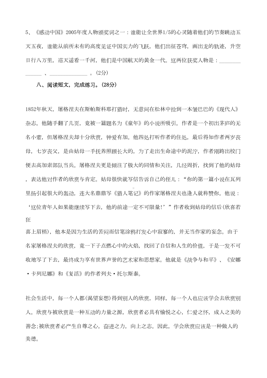 北京市小升初语文模拟测试题(三)(DOC 5页).doc_第3页