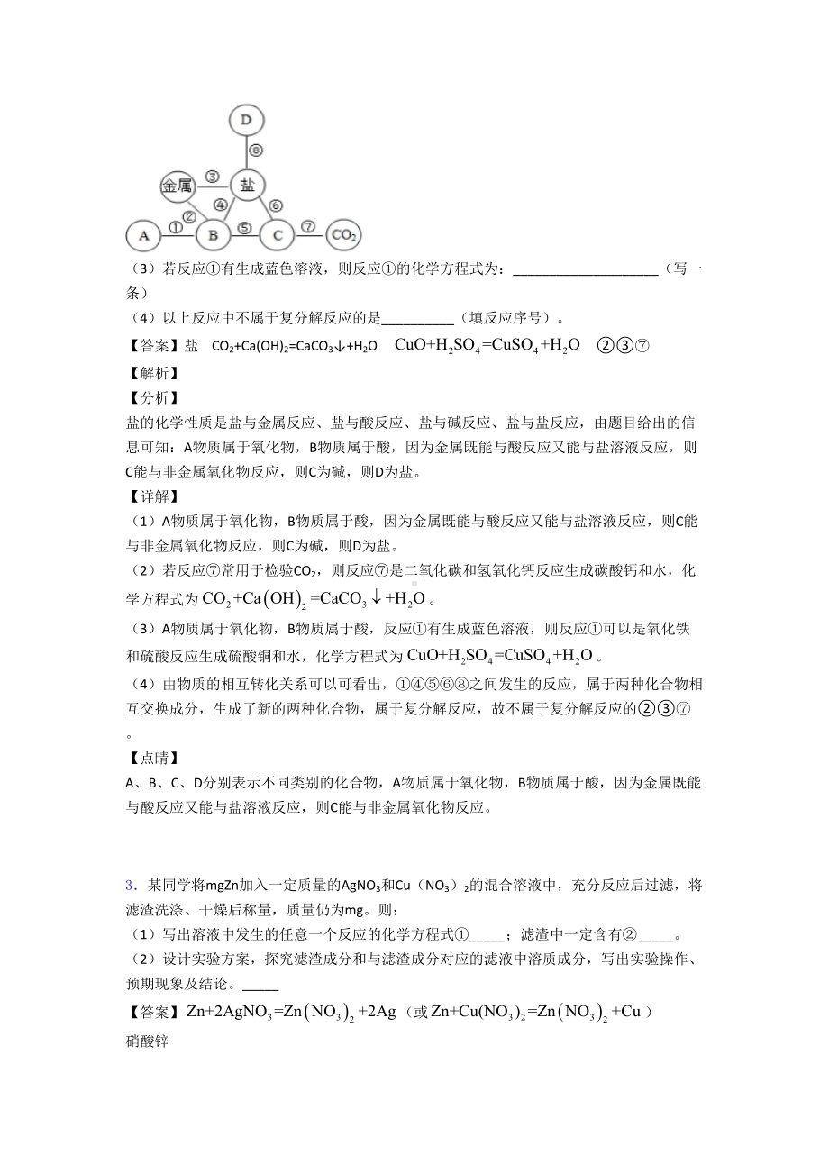 初三化学化学推断题的专项培优练习题附答案解析(DOC 12页).doc_第2页