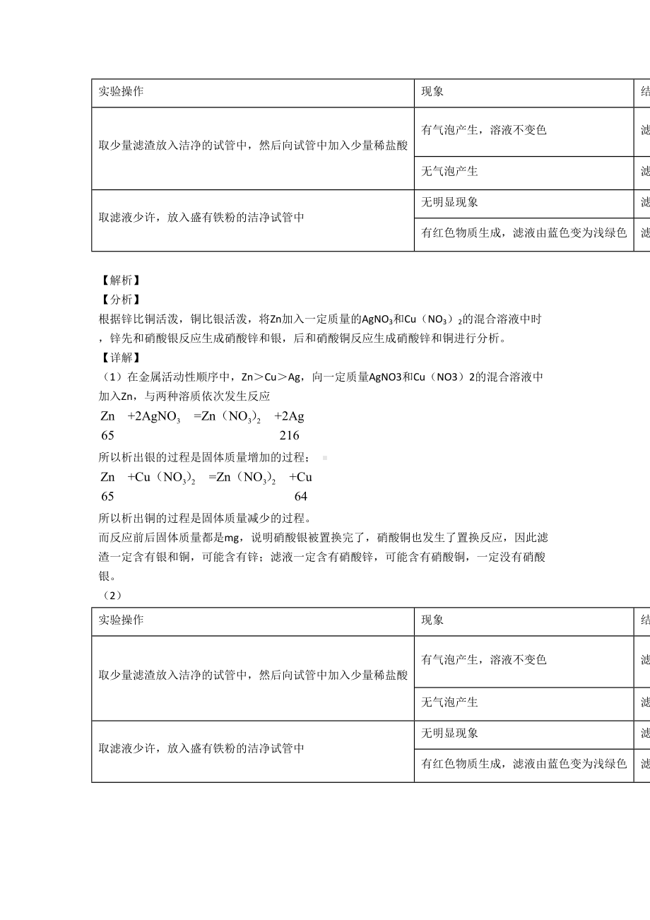 初三化学化学推断题的专项培优练习题附答案解析(DOC 12页).doc_第3页