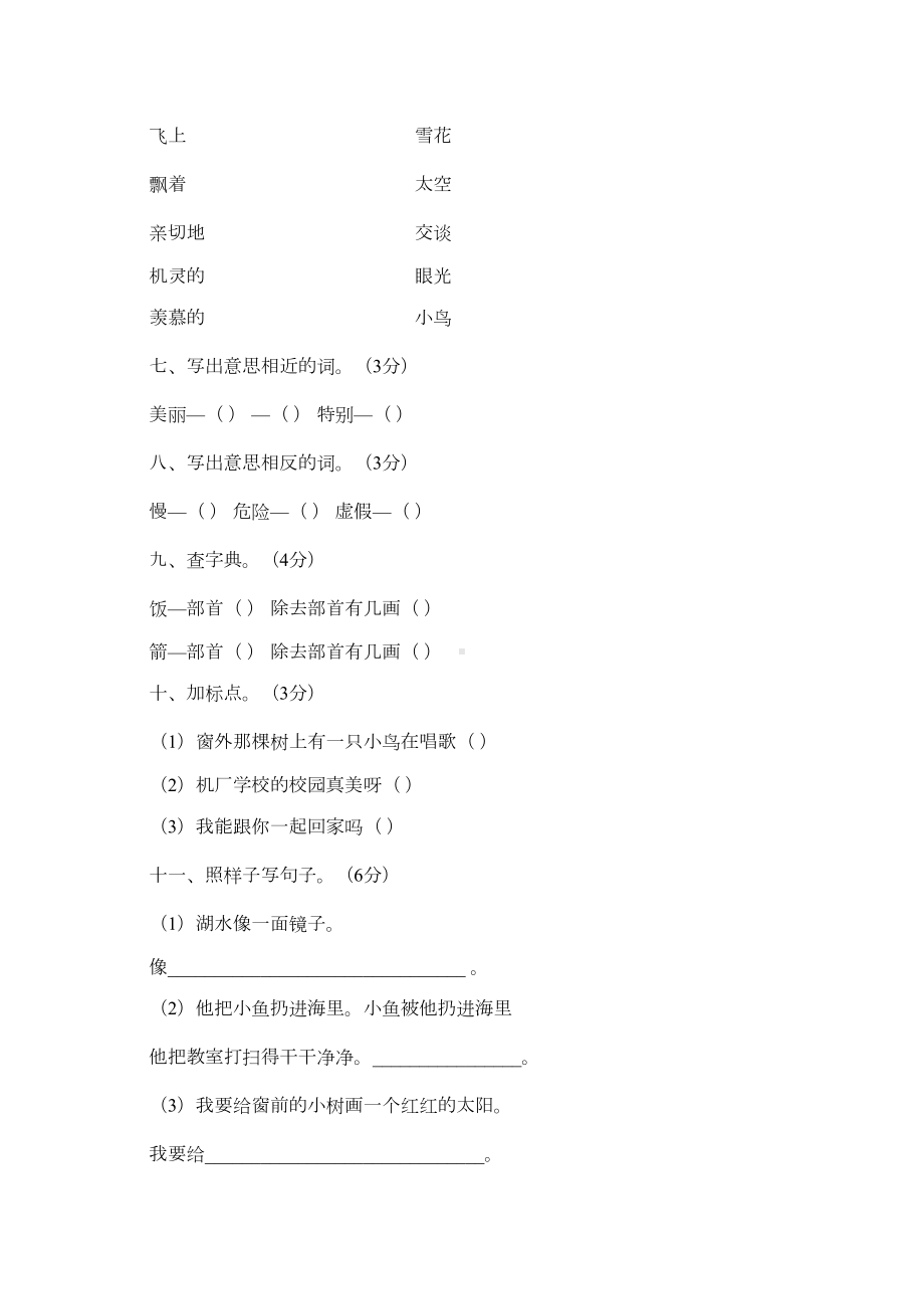 小学二年级上册语文试题三套(DOC 7页).doc_第2页