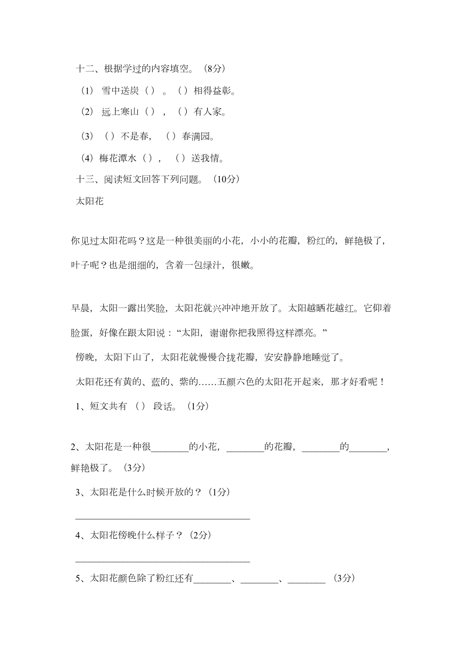 小学二年级上册语文试题三套(DOC 7页).doc_第3页