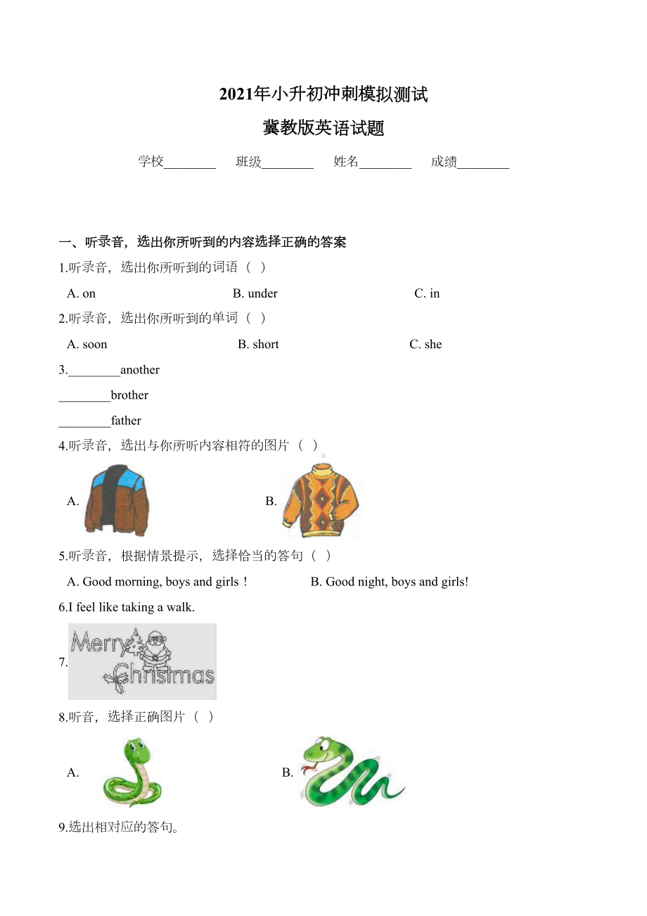 冀教版小升初英语试题及答案(DOC 17页).doc_第1页