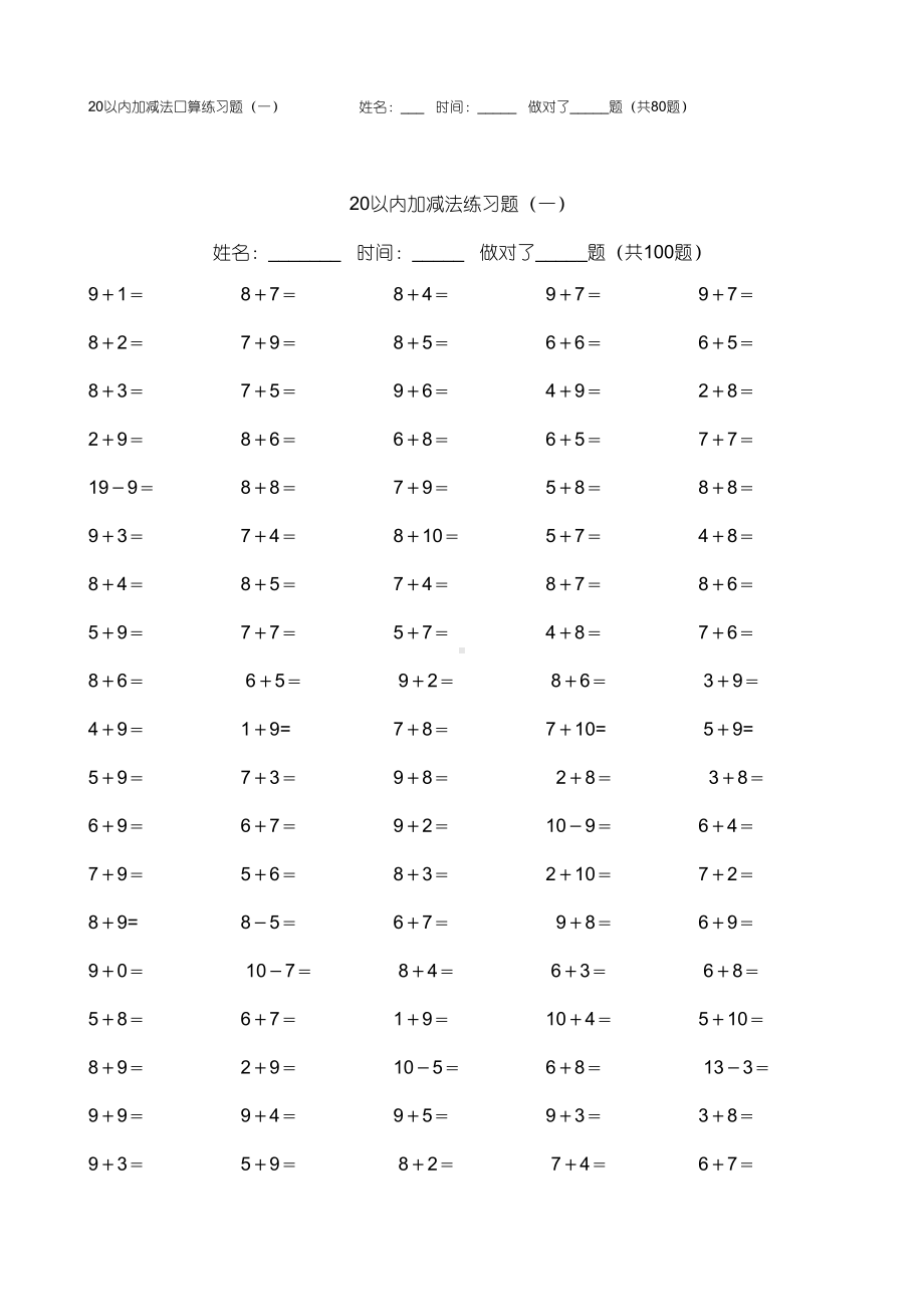 小学生20以内加减法题库(DOC 26页).doc_第1页