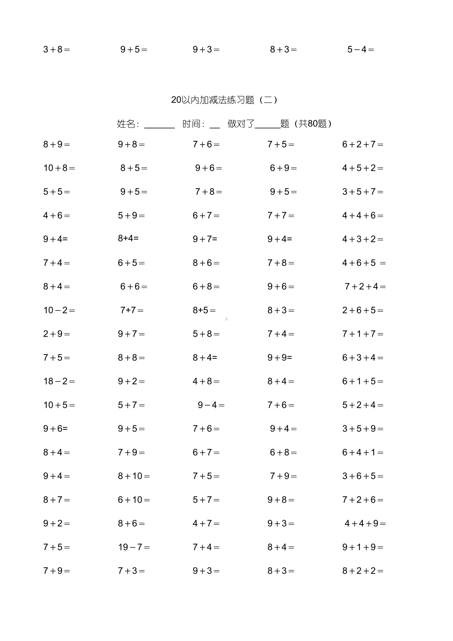 小学生20以内加减法题库(DOC 26页).doc_第2页