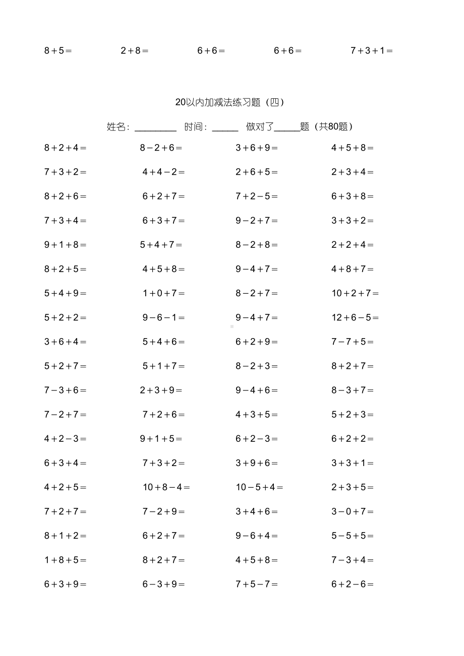 小学生20以内加减法题库(DOC 26页).doc_第3页