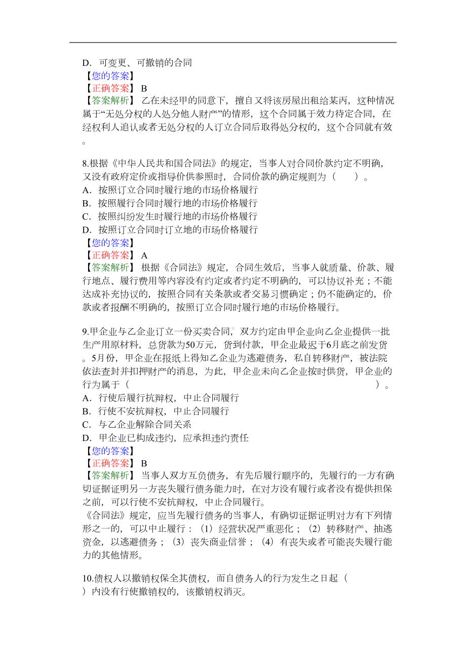 合同法律制度练习题库(DOC 21页).doc_第3页