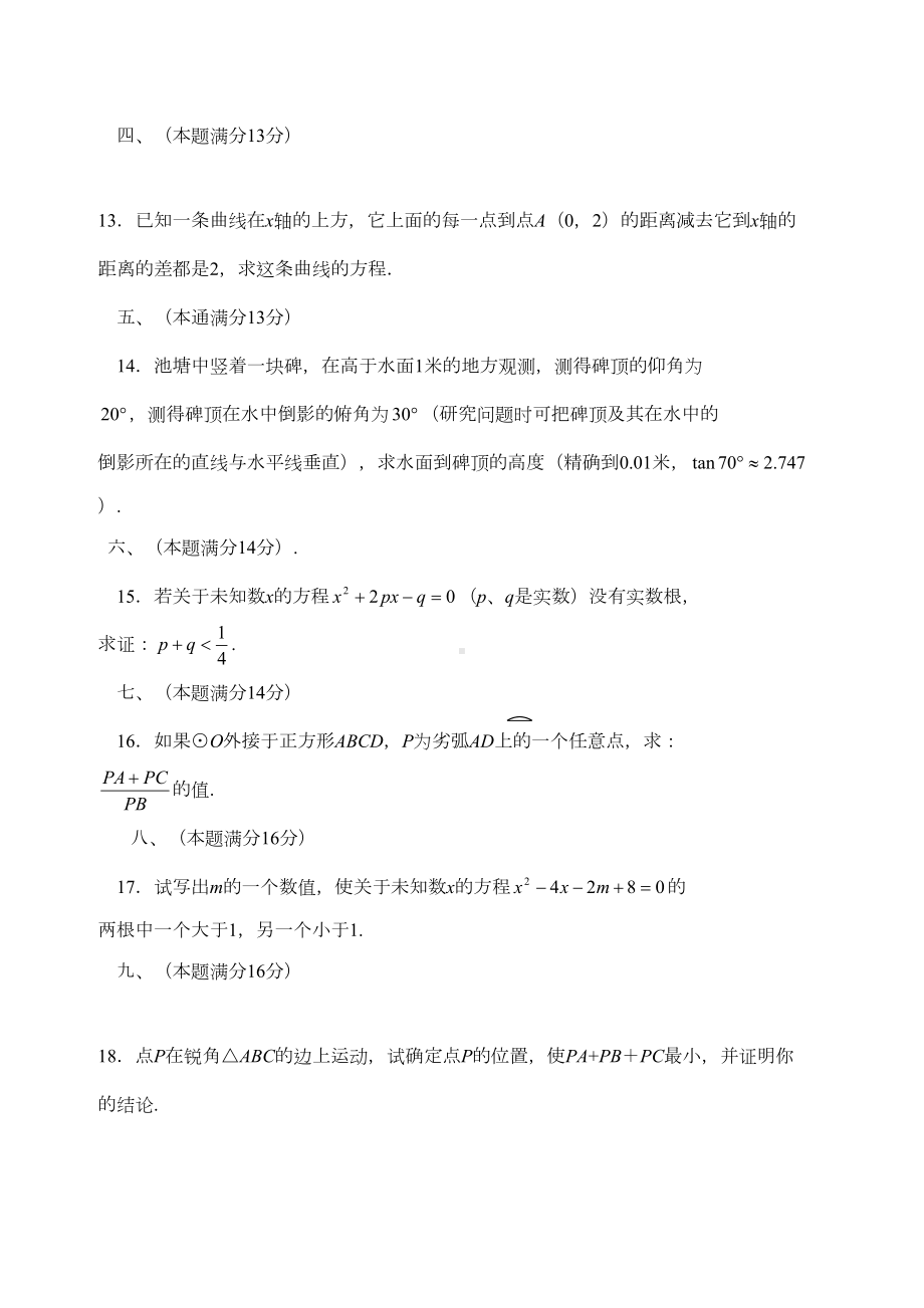 历年各地初中数学青年教师解题竞赛试题及参考答案(上)(DOC 24页).doc_第3页