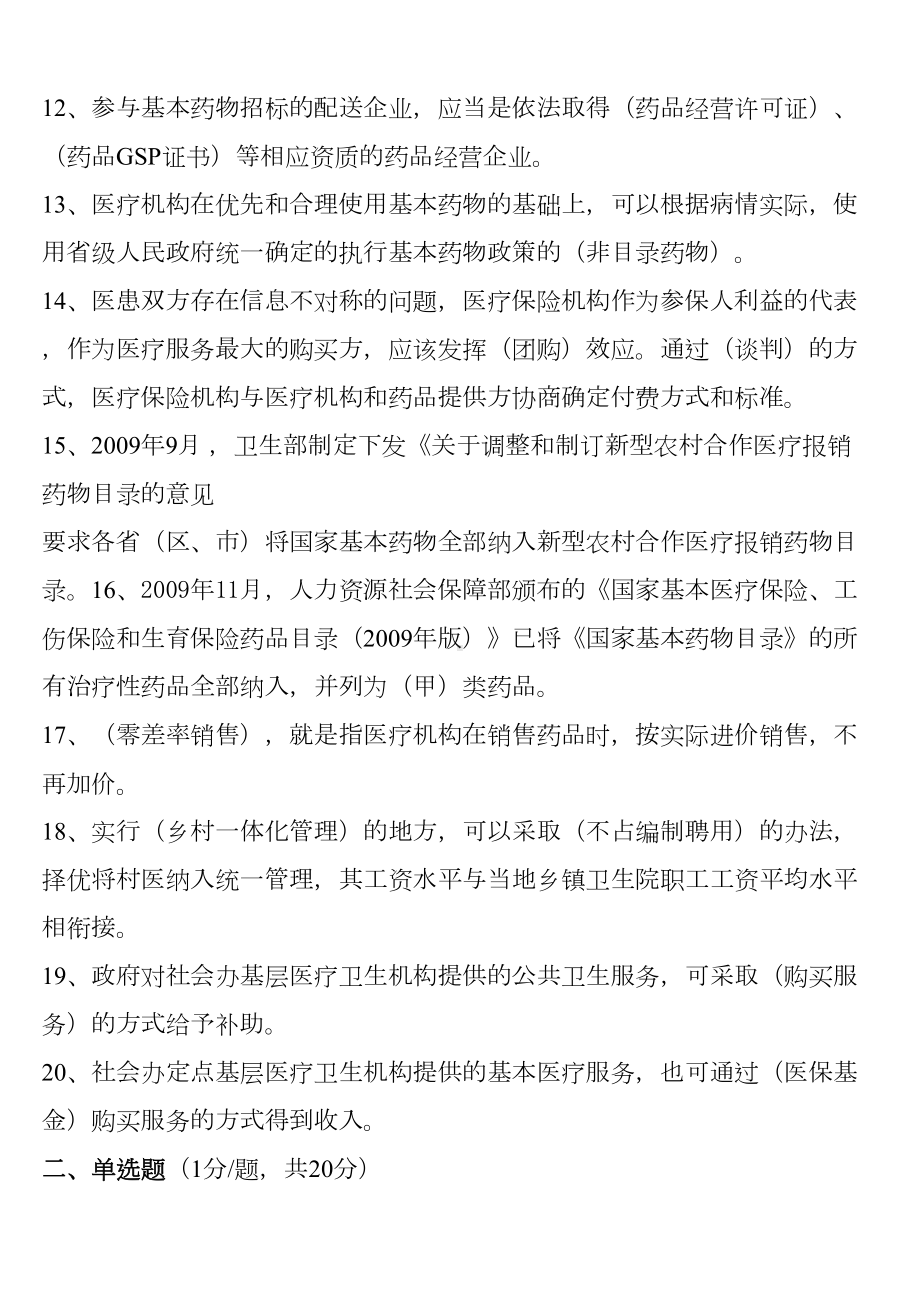 国家基本药物制度知识测试题剖析(DOC 14页).doc_第2页