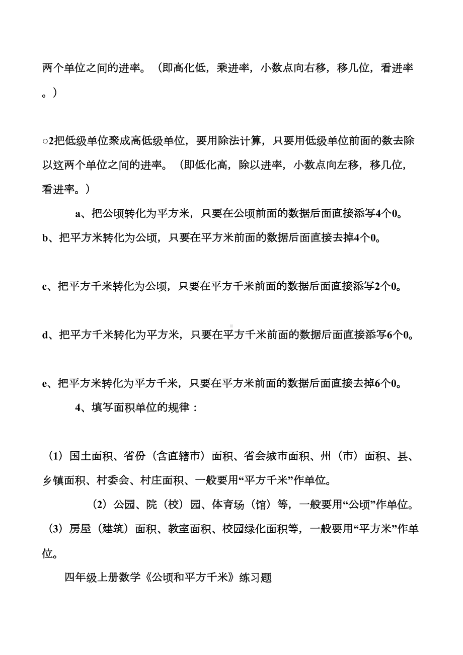 四年级上册数学《公顷和平方千米》知识点及练习题(DOC 8页).docx_第2页