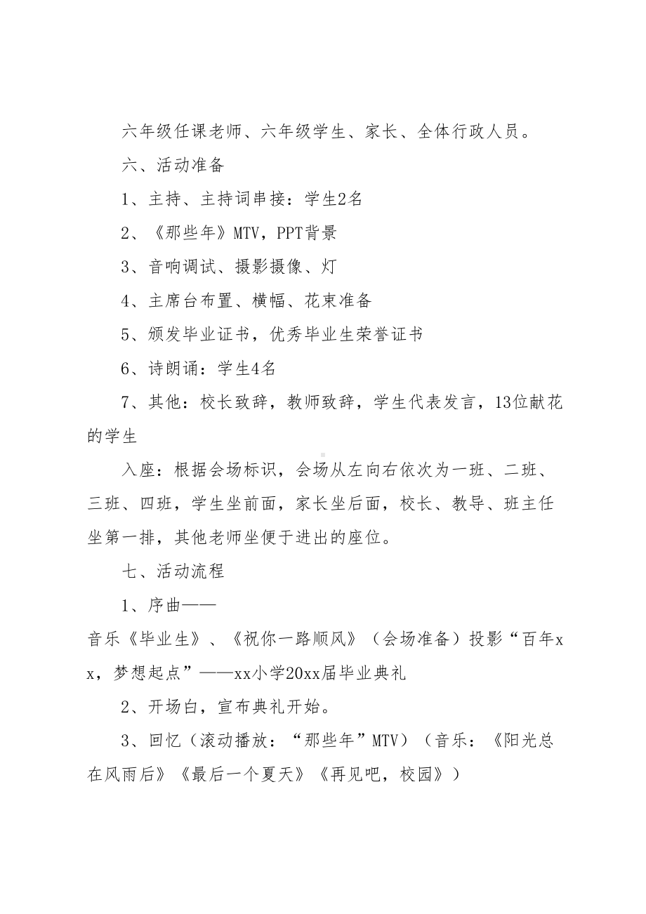 小学毕业晚会策划书(DOC 7页).docx_第2页