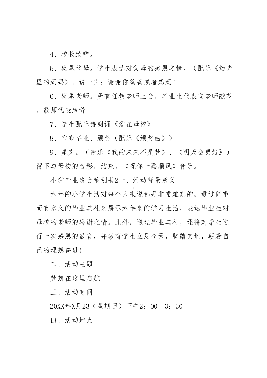 小学毕业晚会策划书(DOC 7页).docx_第3页