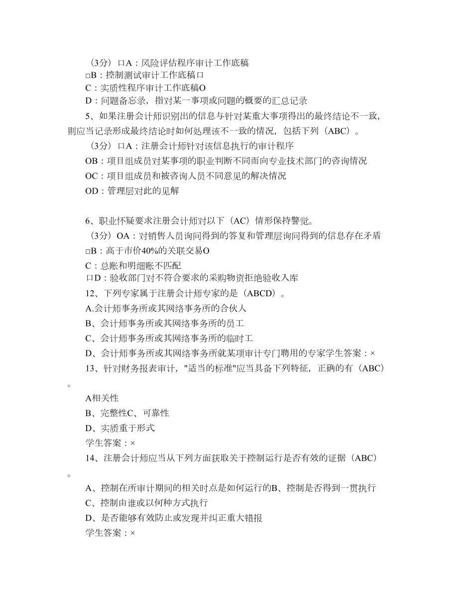 审计学本科-20年考试复习题库及部分答案(DOC 11页).docx_第2页