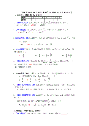 历届高考中的“解三角形”试题精选(DOC 8页).doc