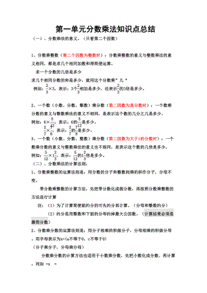 六年级上册数学分数乘法知识点总结(DOC 4页).docx