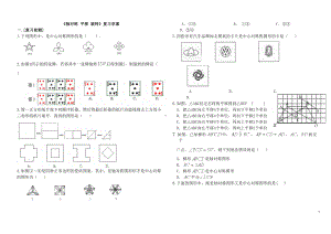 华师版平移旋转轴对称专题复习精品(DOC 7页).doc