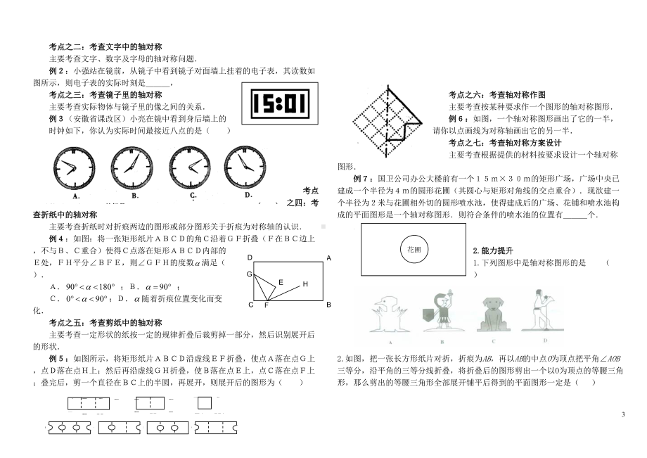 华师版平移旋转轴对称专题复习精品(DOC 7页).doc_第3页