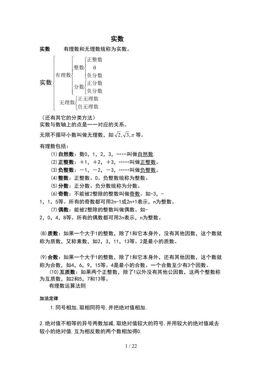 分数小数混合运算练习题工科(DOC 20页).doc_第1页