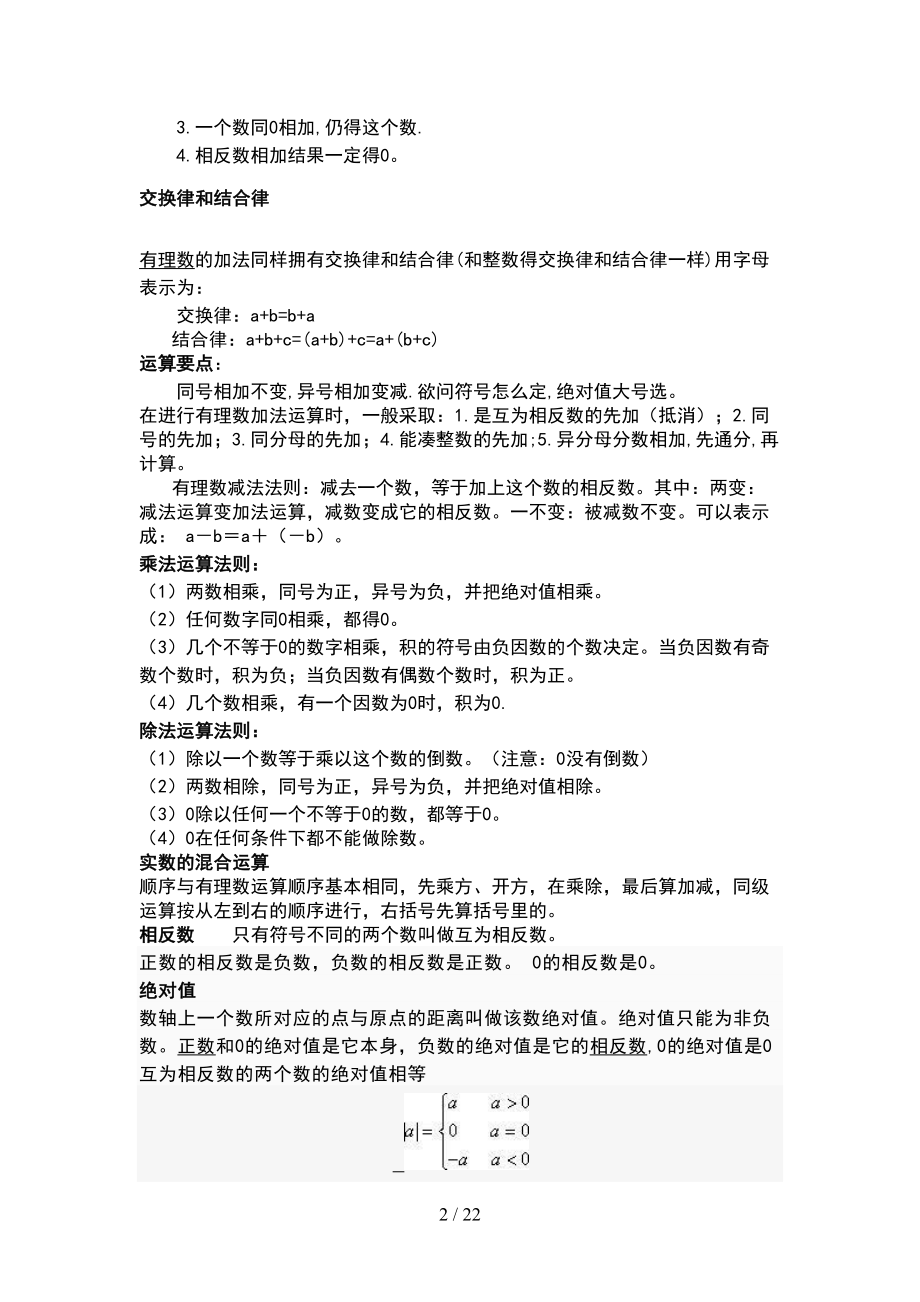 分数小数混合运算练习题工科(DOC 20页).doc_第2页