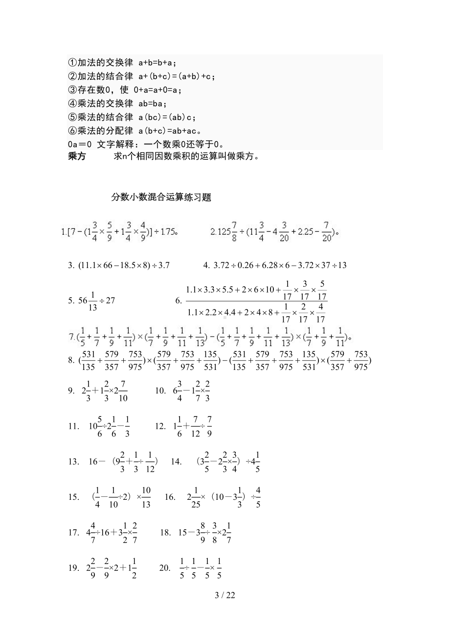 分数小数混合运算练习题工科(DOC 20页).doc_第3页