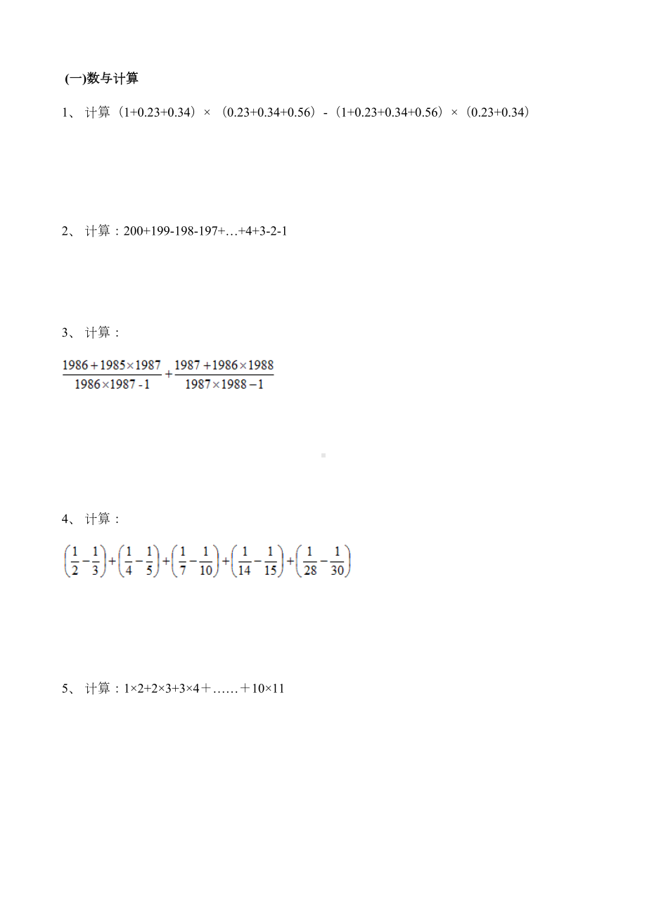 小学五年级奥数测试题-(DOC 8页).doc_第3页