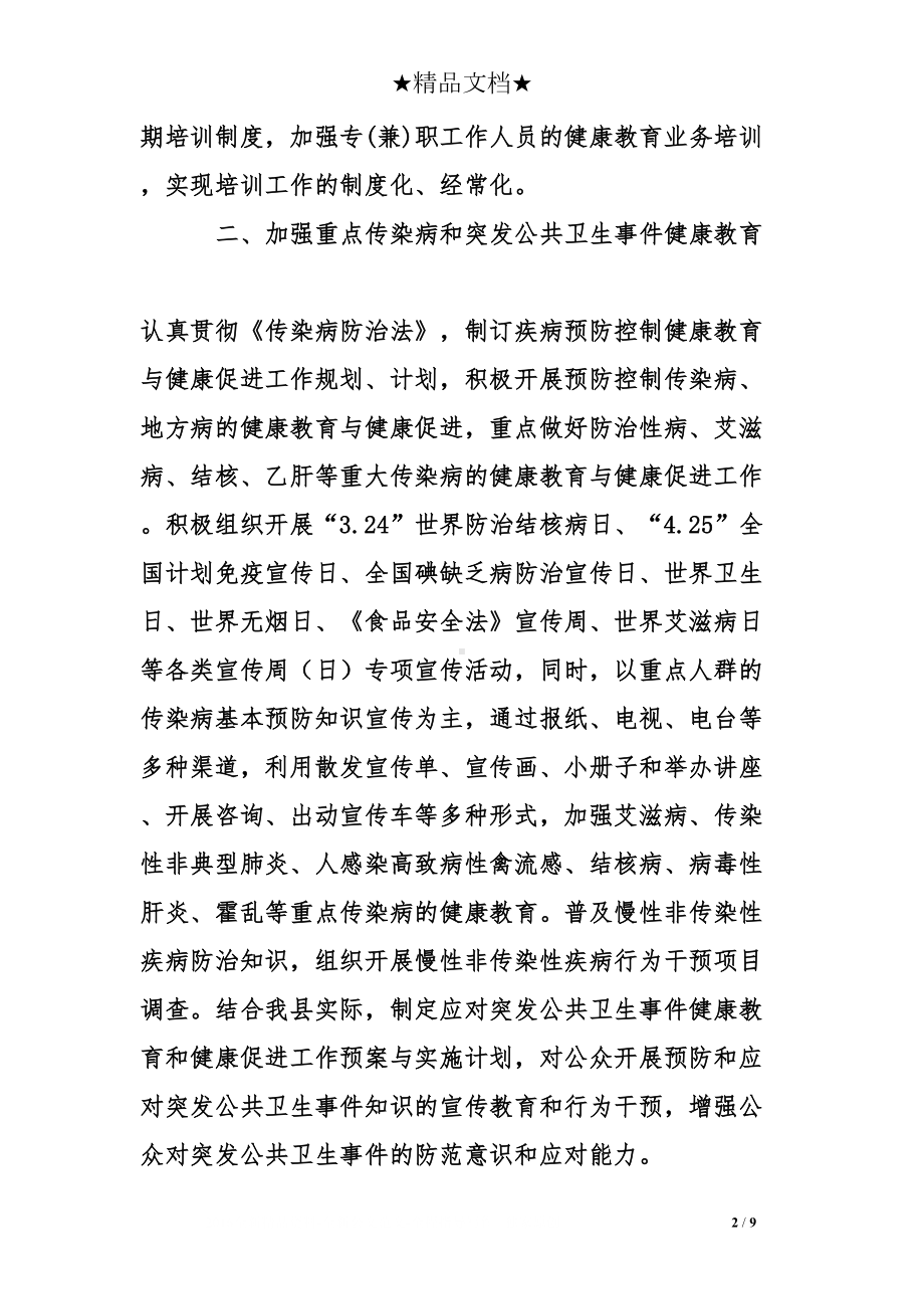 卫生健康工作计划(DOC 9页).doc_第2页