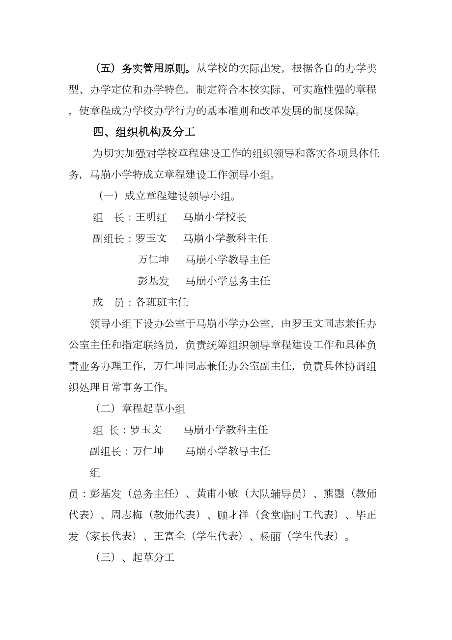 小学推进学校章程建设实施方案详解(DOC 8页).doc_第3页