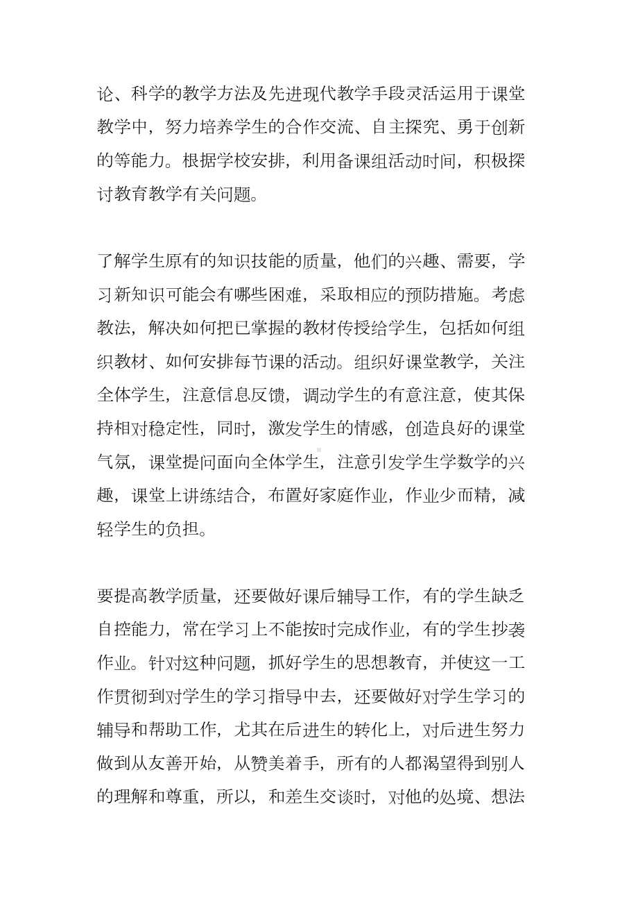 初三物理教师述职报告(DOC 8页).docx_第2页