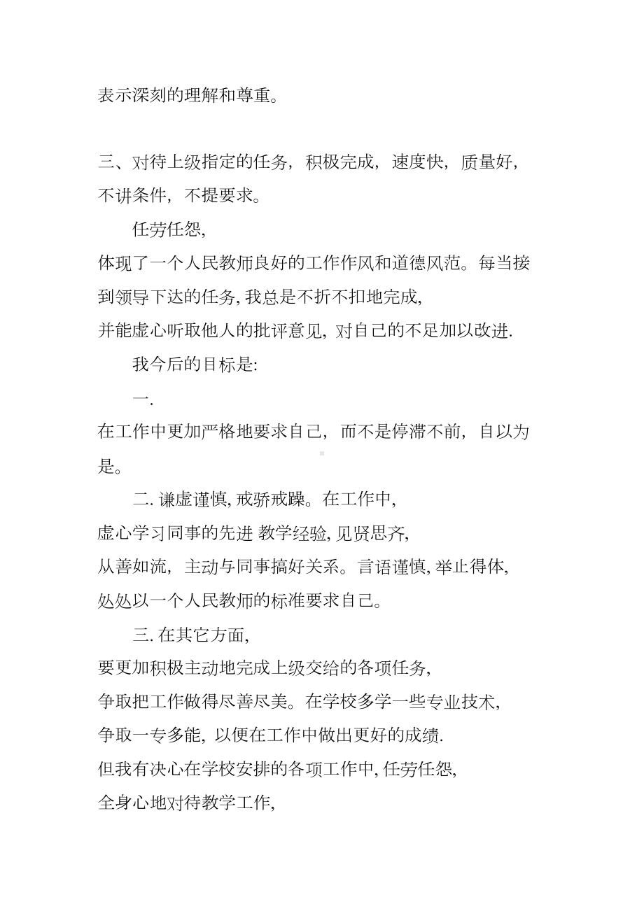 初三物理教师述职报告(DOC 8页).docx_第3页