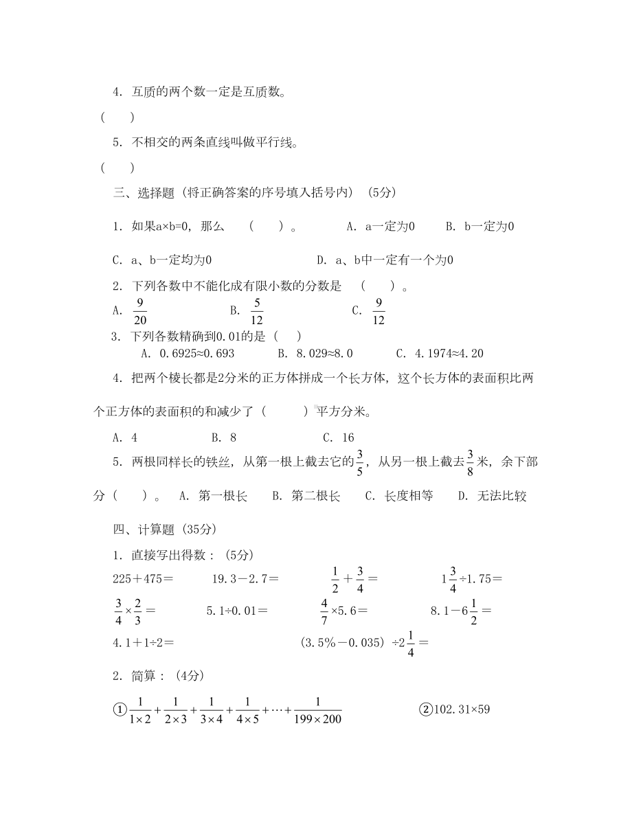 小升初数学模拟试题及答案(通用)(DOC 6页).doc_第2页