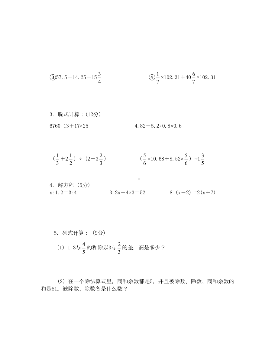 小升初数学模拟试题及答案(通用)(DOC 6页).doc_第3页