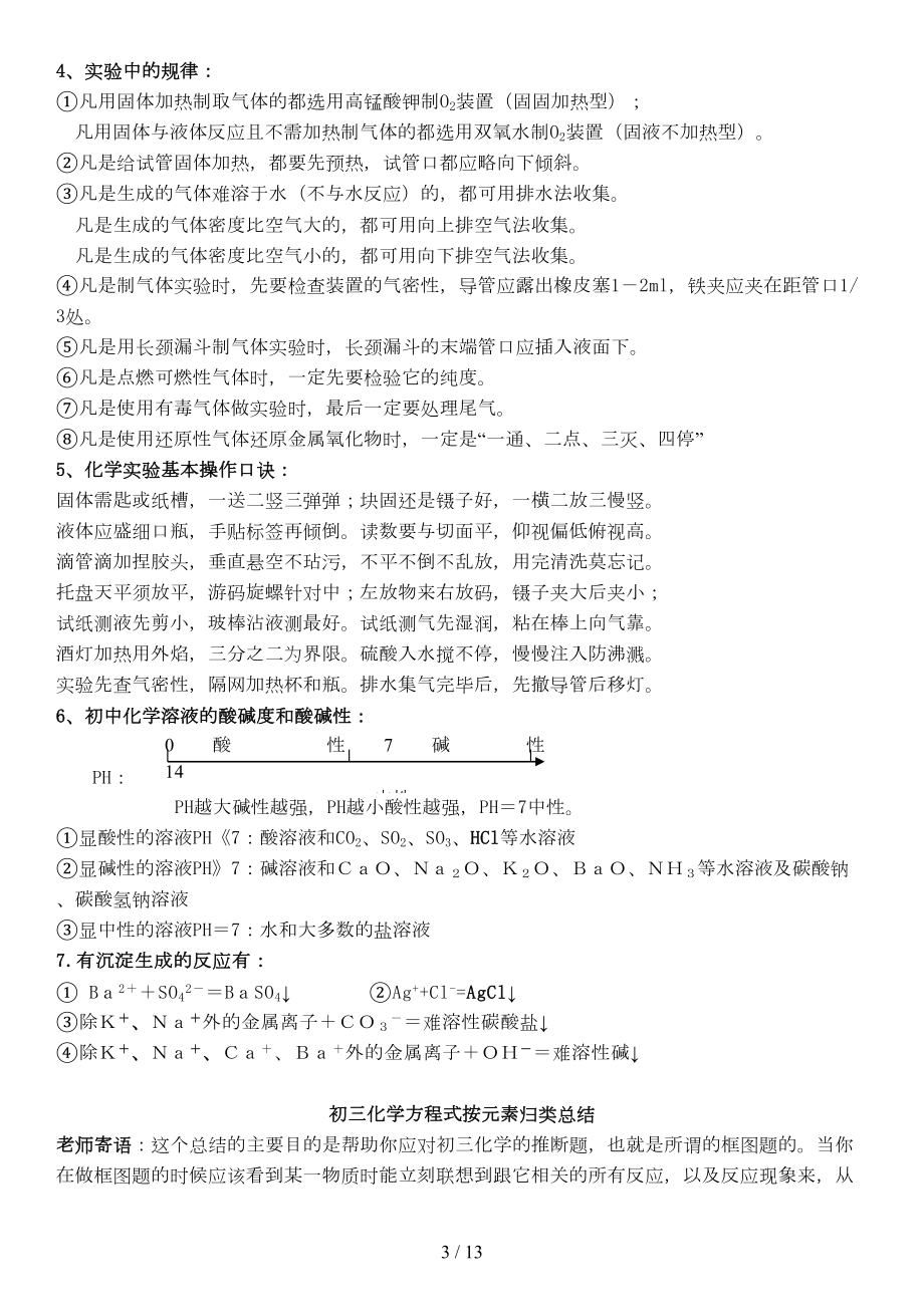 初三化学知识点汇总记忆篇(DOC 13页).doc_第3页