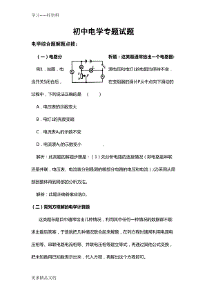 初中物理电学专题练习题汇编(DOC 15页).docx