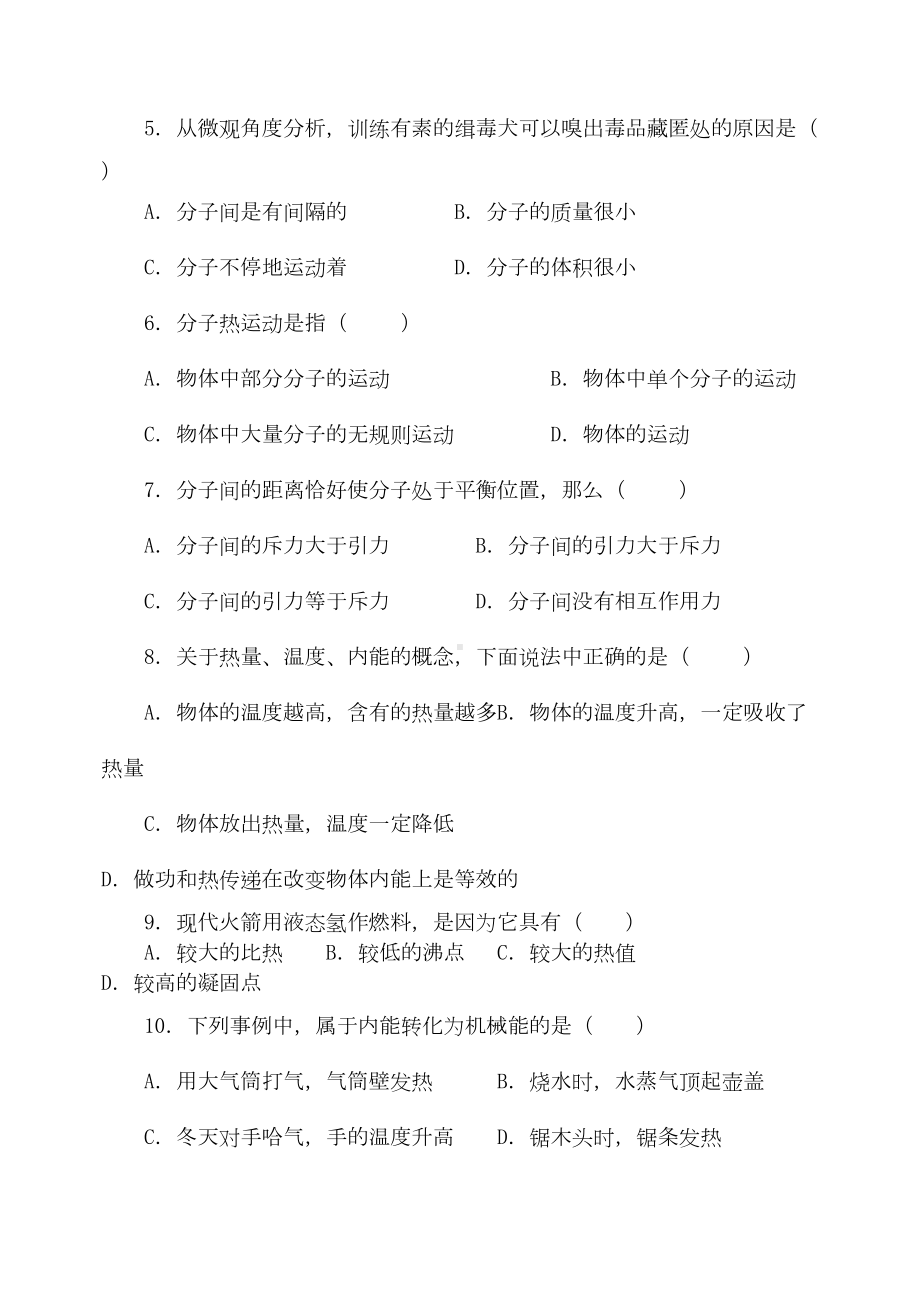 分子动理论与内能测试题及答案(A)(DOC 4页).doc_第2页