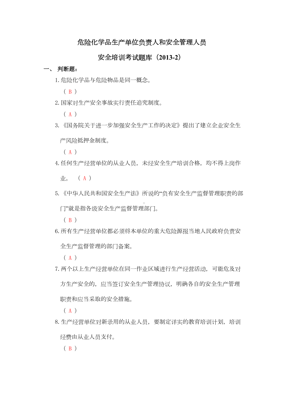 危险化学品安全培训考试题库(DOC 39页).doc_第1页