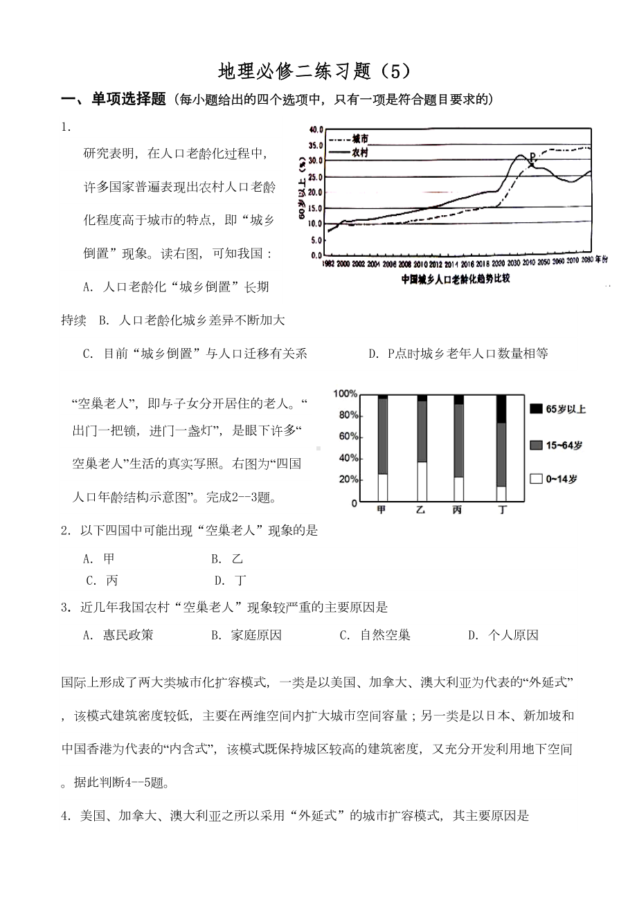 地理必修二练习题(DOC 9页).doc_第1页