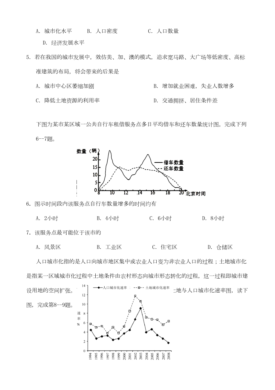 地理必修二练习题(DOC 9页).doc_第2页