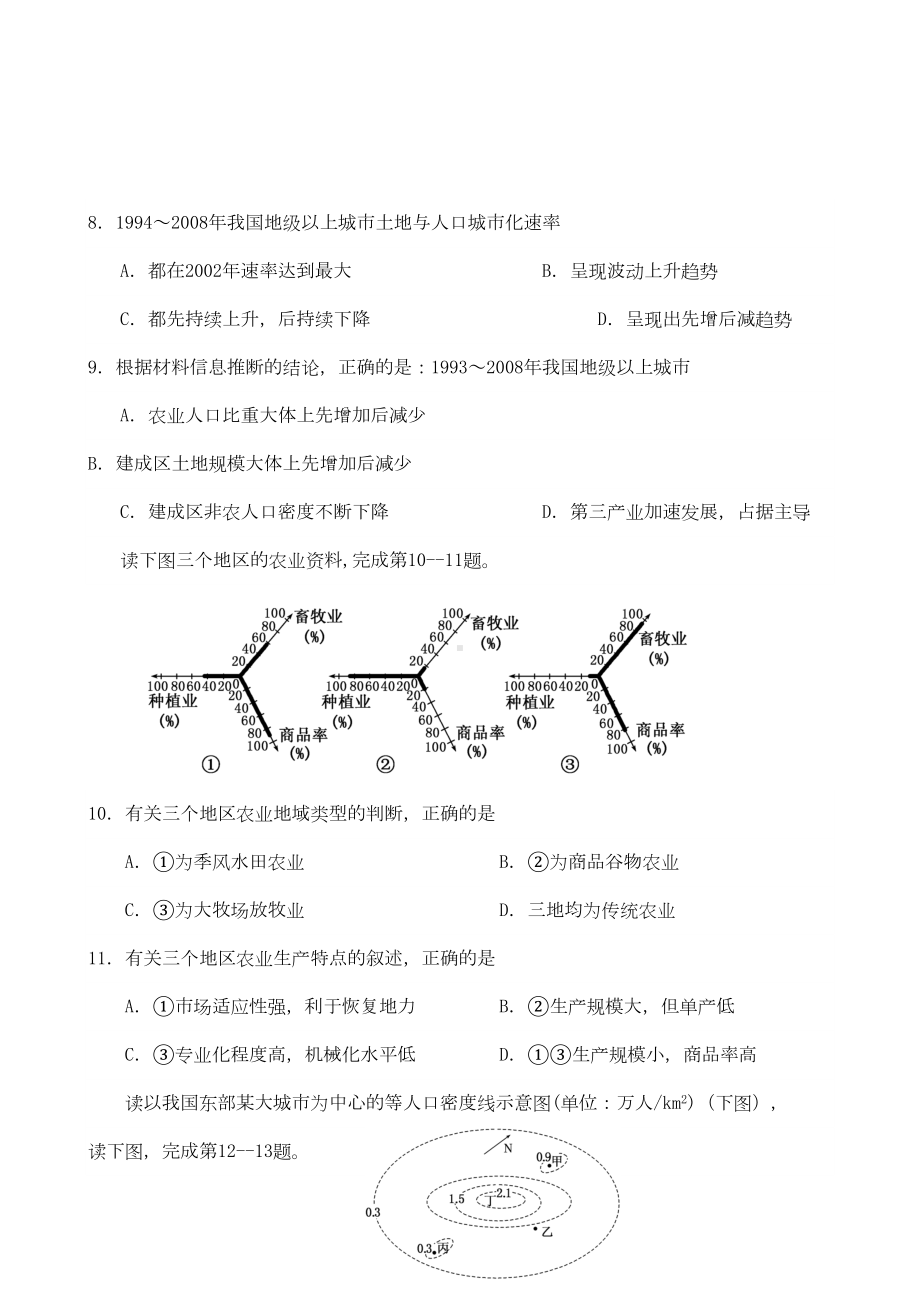 地理必修二练习题(DOC 9页).doc_第3页