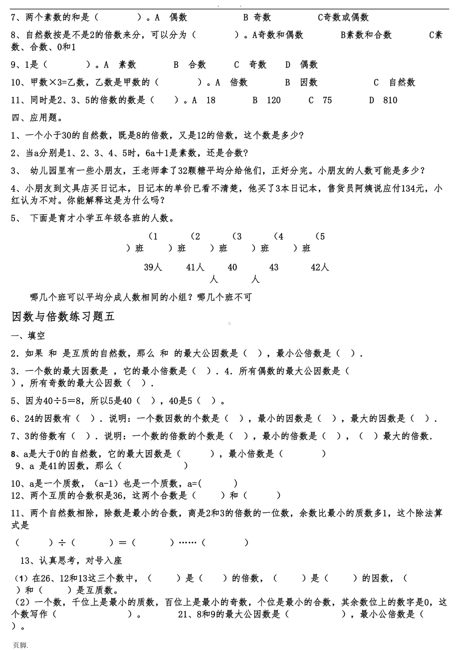 六年级总复习倍数与因数练习题(打印版)(DOC 14页).doc_第3页