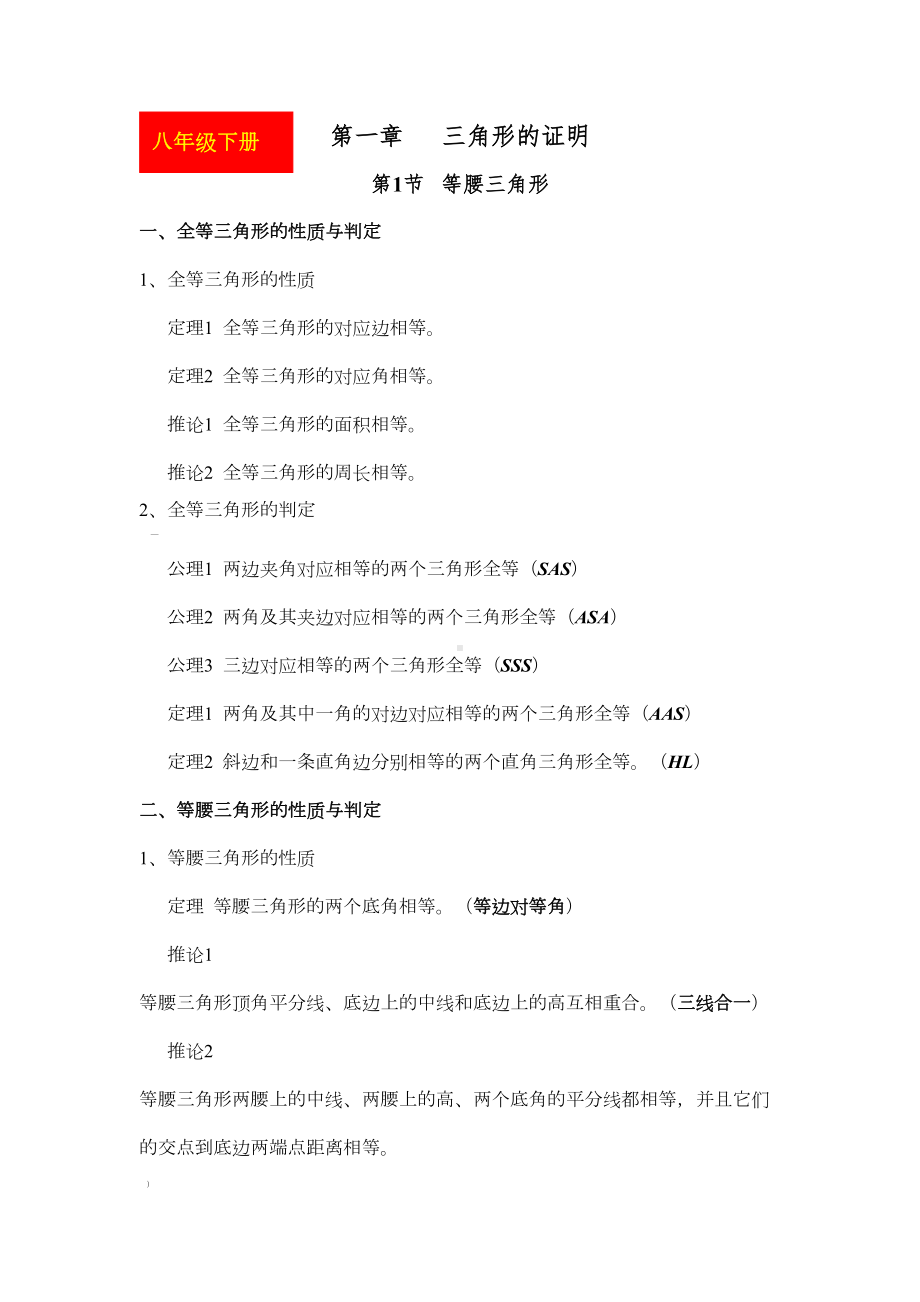 北师大版八年级(下)数学知识点归纳总结(DOC 26页).doc_第1页