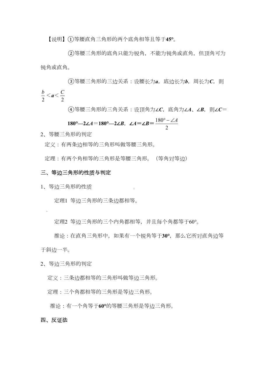 北师大版八年级(下)数学知识点归纳总结(DOC 26页).doc_第2页