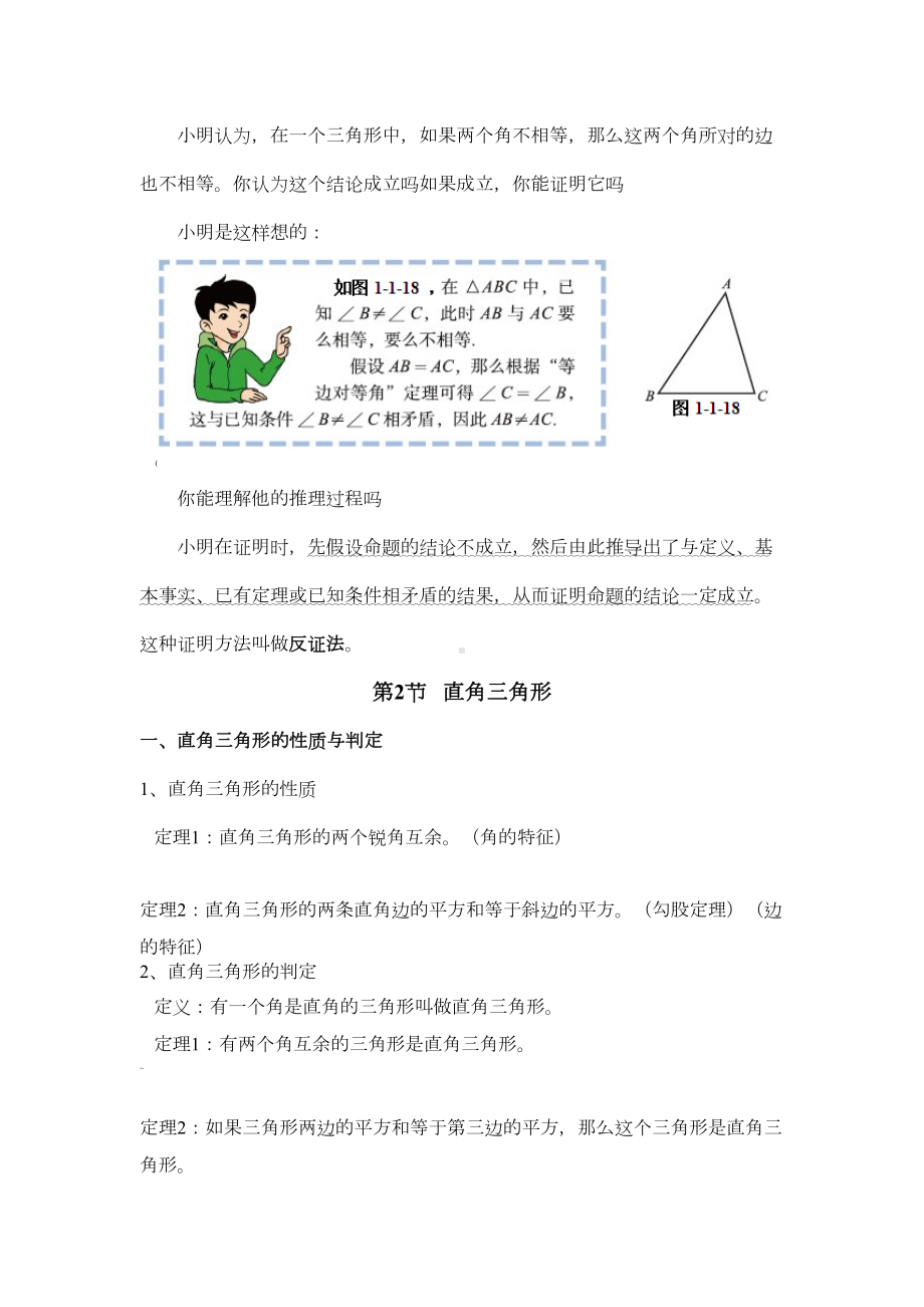 北师大版八年级(下)数学知识点归纳总结(DOC 26页).doc_第3页