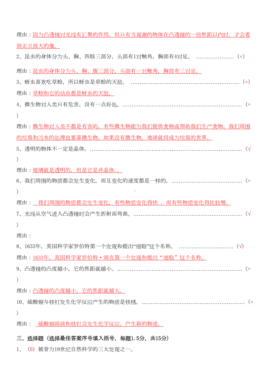 小升初科学试卷答案版(DOC 4页).doc_第2页