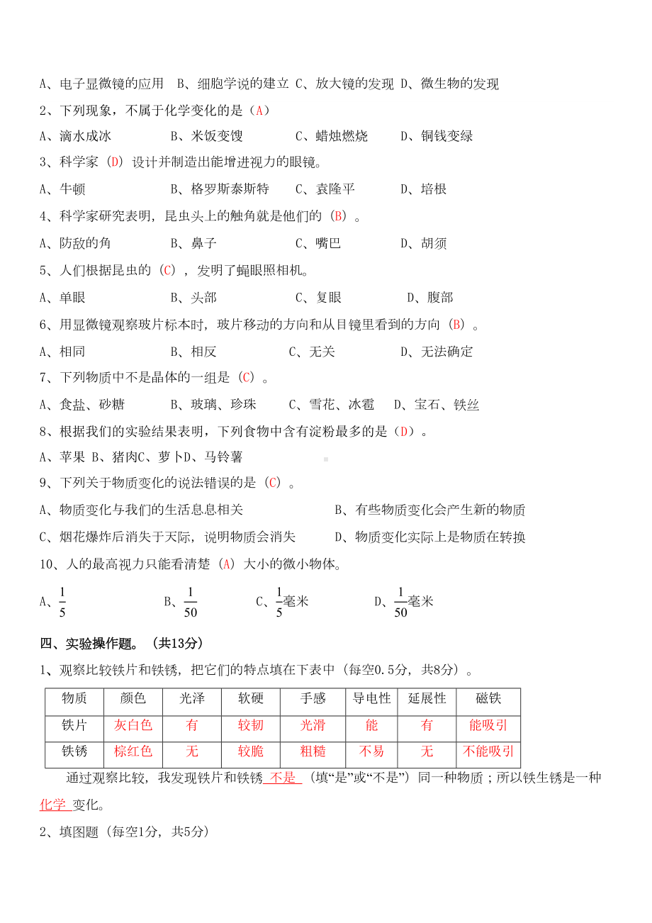 小升初科学试卷答案版(DOC 4页).doc_第3页