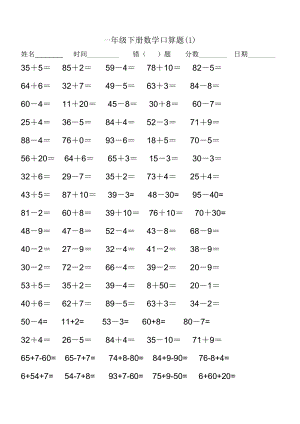 小学数学100以内加减法计算题练习(DOC 11页).doc