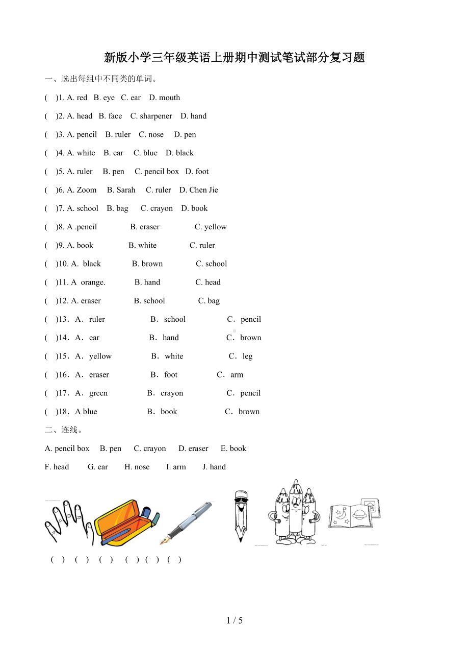 小学三年级上册期中测试题笔试部分英语(DOC 5页).doc_第1页