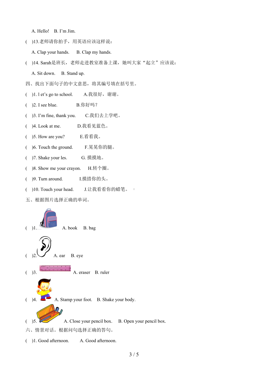 小学三年级上册期中测试题笔试部分英语(DOC 5页).doc_第3页